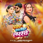 Ae Raja Piye Khatir Lassi Man Tarasi Re Jala