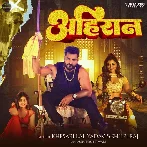 Ae Rani Ahire Ke Chalal Ba Ahire Ke Chali