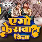 Ago Facewash Bin Udas Raur Dhaniya