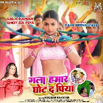 Ake Hali Hamar Gala Dhake Ghot Da Piya
