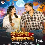 Ankhiya Lorail Lalail Ba Kahe