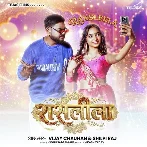 Apne Karela Raslilawa Balam