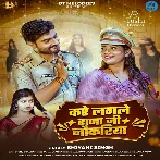 are Lagale Raja Ji Nokariya