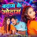 Badam Ke Godam Hamara Naam Ka De Tu