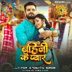  Bahini Ke Pyar Banhatani Hathwa Me Resham Ke Doriya Ho