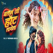 Balam Ji Hot Lagela