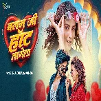 Balam Ji Hot Lagela