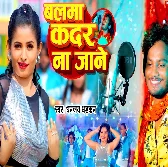 Balma Kadar Na Jane Bali Re Umariya Ke