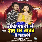 Band Baja Pa Raat Bhar Nachab Re Pagli Tora Barati Me