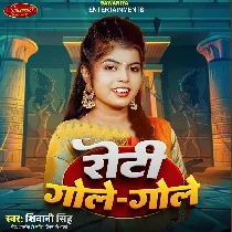 Belela Balamua Ho Roti Gole Gole