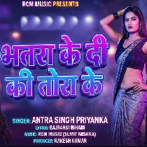 Bhatra Ke Dewe Lagani Suna Eyarau Tuhi Bola Kaise Dihi Tora Ke