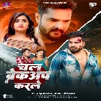 Chal Breckup Karle
