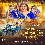 Chalela Lungi Jhar Ke Ae Sakhi