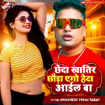 Chheda Khatir Chhauda Ego Heda Aail Ba