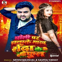 Choli Pa Chalake Marab Genda Ke Phool
