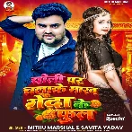 Choli Pa Chalake Marab Genda Ke Phool