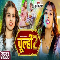 Chulhiye Me Jhok Ke Haran Ka Deb Raja Ji