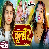 Chulhiye Me Jhok Ke Haran Ka Deb Raja Ji