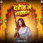 Dahej Me Chadhwaiti Raifal Ae Sakhi