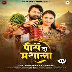 Dali Ke Raja Ji Pis Da Masala