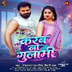 Deke Dahej Aail Bani Ho Tohar Karab Na Gulami
