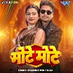 Dharawe Ho Lagale Gadaiya Madaiya Me Saiya Mote Mote