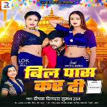 Dhori Khaal Kare Wala Bill Pass Kar Di