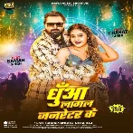 Dhuaan Lagal Janretor Ke
