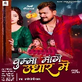 Didi Tor Chhotka Devarwa Chumma Mange Udhar Me