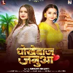 Dil Tod Dele Hamaro Tu Aaj Janua Dhokhebaz Janua
