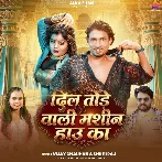 Dil Tode Wali Mashin Hau Ka
