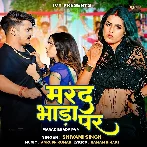 Dosar Rakh Lehab Marad Bhada Par