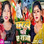 Gharwa Sangahi Rahi Raja Ji