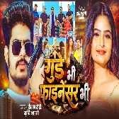 Gunde Bhi Finansar Bhi