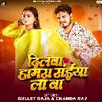 Hamar Dilwa Hamara Saiya La Ba