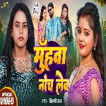 Hamara Raja Ji Ke Dekhi Kehu Ta Muhawa Dhake Noch Leb