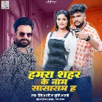 Hamara Shahar Ke Name Sasaram Ha