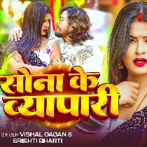 Hamaro Balamua Suna Sona Ke Vyapari Ha