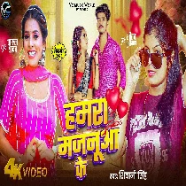 Hamra Majanua Par Je Dali Nazar Bura Okara Aankhi Me Jhok Dehab Dhura