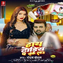 Hath Dhodiye Pa Sek La