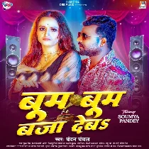 Hum Janatani Bum Bum Baja Deb Ho