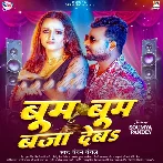 Hum Janatani Bum Bum Baja Deb Ho