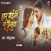 Hum Ta Tohare Ke Har Gaini Ho