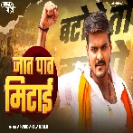 Jaat Paat Ke Bhed Bhaw Ae Bhaiya Mitai