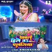 Jable Hile Na Palangiya Nindiya Aawe Na Sakhi