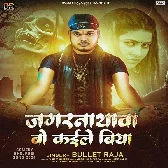 Jagarnathwa Bo Kaile Biya