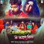 Jagarnathwa Bo Kaile Biya