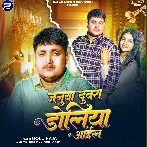 Janua Duwara Doliya Leke Aa Gaile Kaharwa Ho
