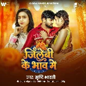 Jilebi Ke Bhaw Me