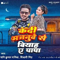 Kadi Mor Majanuwe Se Biyah Ae Papa